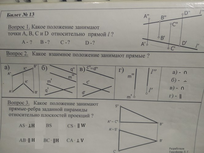 Экзаменационный билет №13 по начертательной геометрии