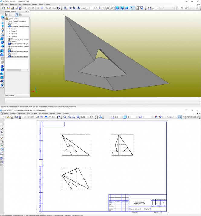 Построить три проекции пирамиды с вырезом