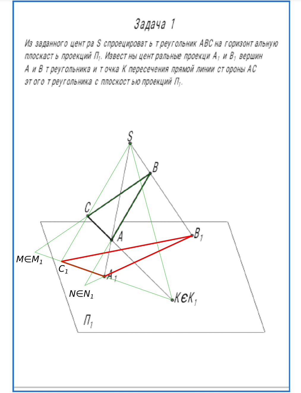 Из заданного центра S спроектировать треугольник ABC на горизонтальную плоскость проекций