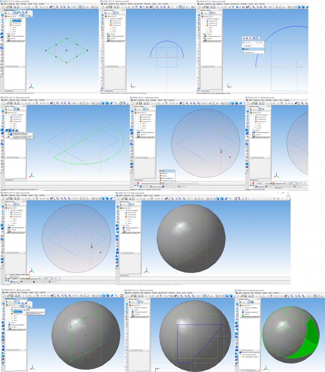 Как сделать сферу с вырезом в компас 3D
