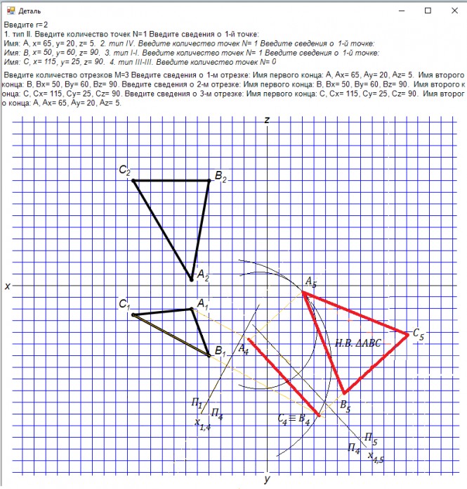 Определить истинную величину треугольника ABC методом замены плоскостей проекций