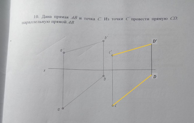 Дана прямая АВ и точка С. Из точки С провести прямую СD, параллельную АВ